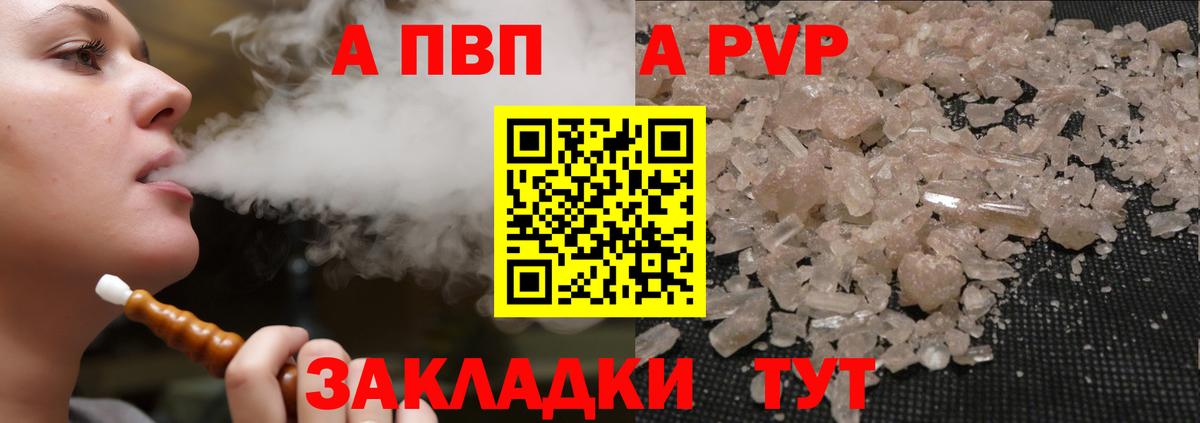 A-PVP Соль Ачинск