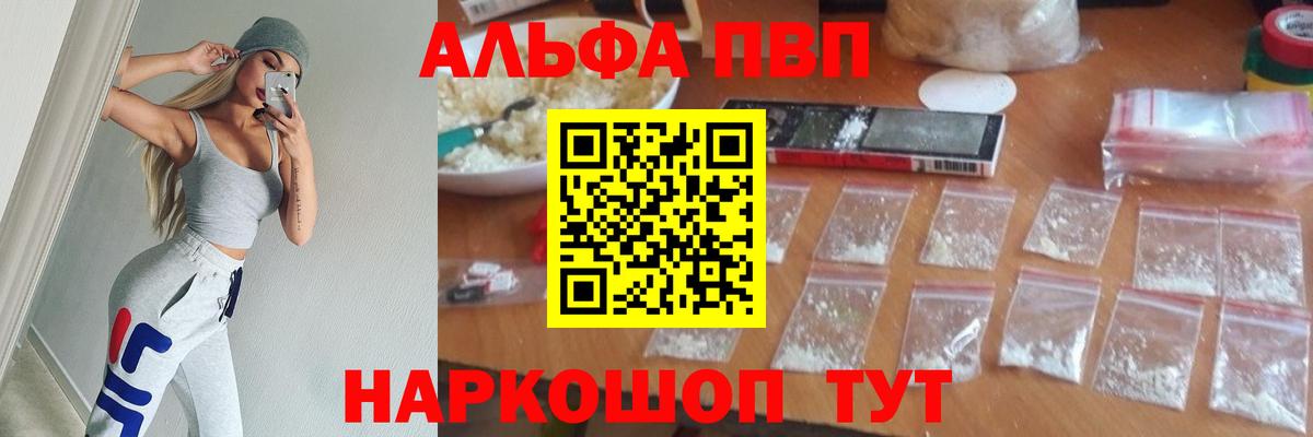 Alpha-PVP кристаллы  Вход с VPN  Alpha-PVP VHQ  Ачинск 