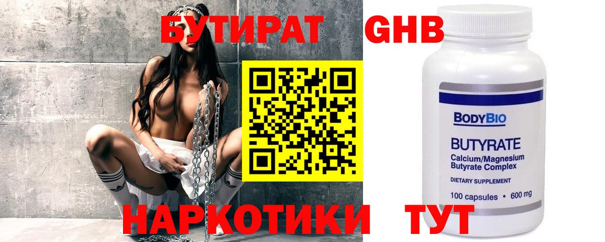 Бутират GHB Ачинск
