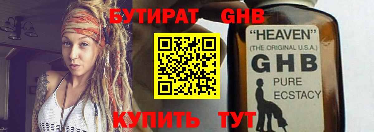 Бутират бутандиол Ачинск