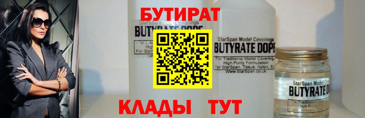 Бутират оксана  Ачинск 