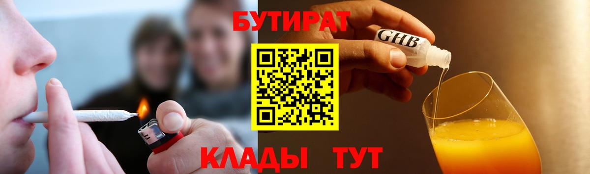 Бутират 99%  Вход с VPN  БУТИРАТ  Ачинск 