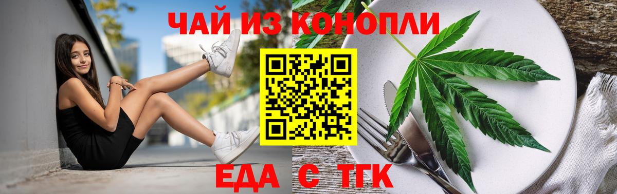 Печенье с ТГК марихуана  Вход с VPN  Ачинск 