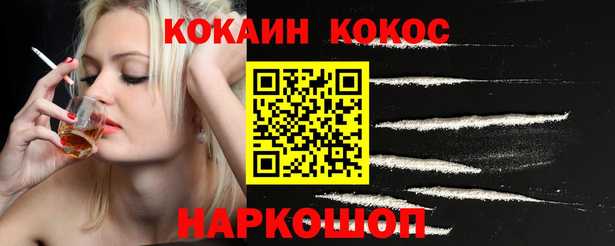 Cocaine 97% Ачинск
