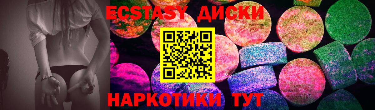 Экстази DUBAI  Вход с VPN  Ачинск  Ecstasy  Ecstasy 280мг 