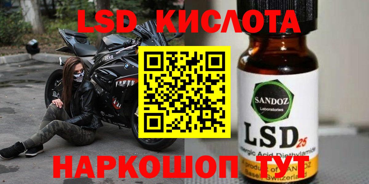 LSD-25 экстази ecstasy Ачинск