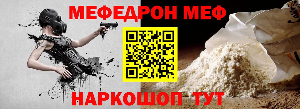 Мефедрон VHQ  МЯУ-МЯУ  Ачинск  МЕФ  Меф VHQ 