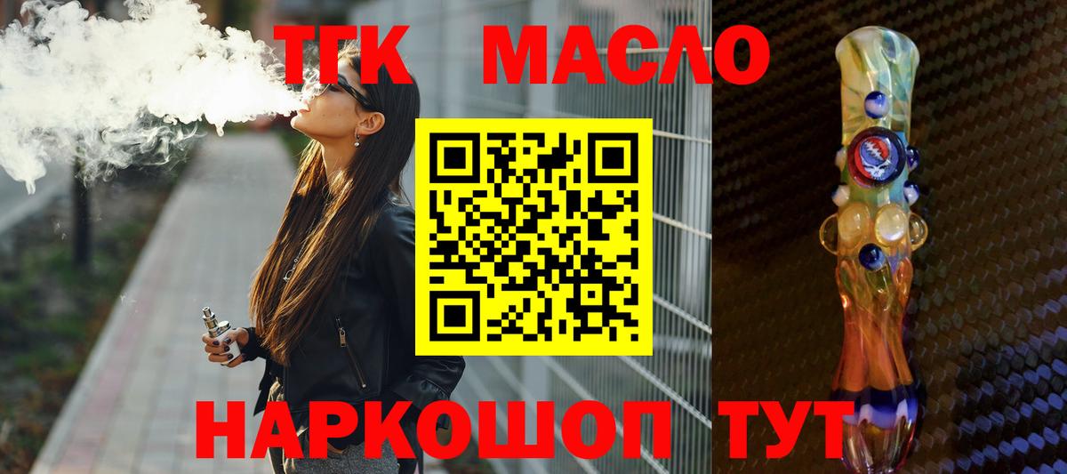 Дистиллят ТГК гашишное масло Ачинск